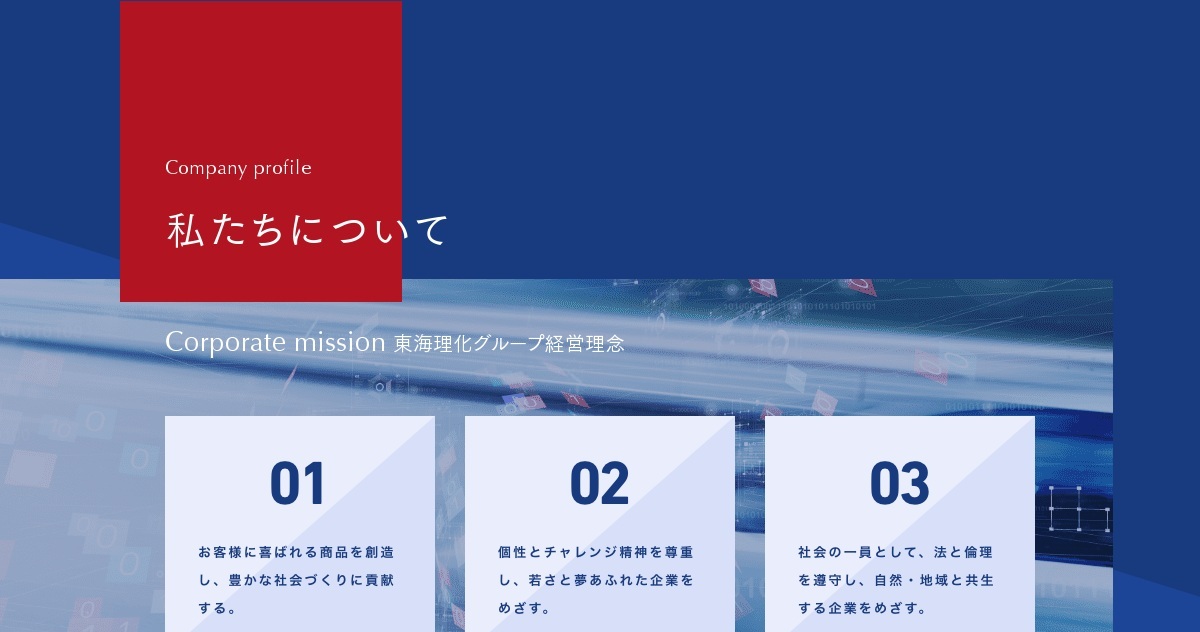東海理化ＮＥｘＴ株式会社